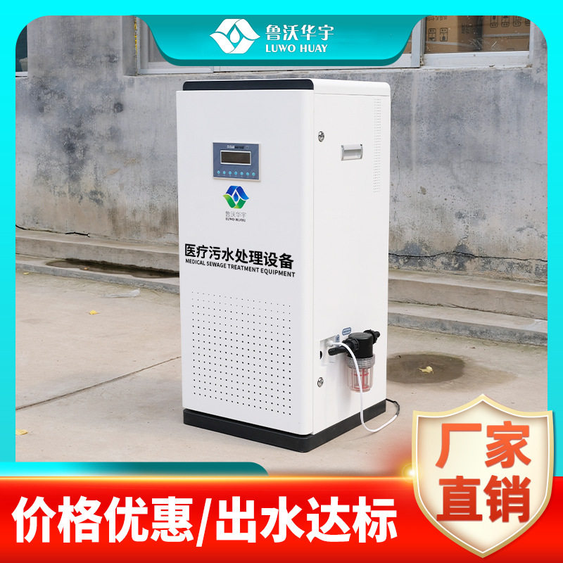 医院泌尿外科废水处理设备医院呼吸科污水处理设备