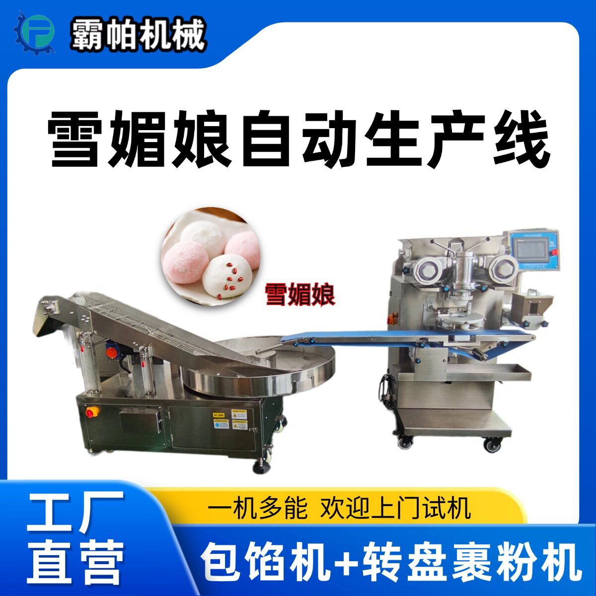 新款雪媚娘凉糕包馅机流心糕团成型设备商用不锈钢生产线