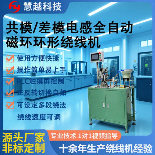 小磁环电感线圈绕线机全自动机HY-CH01共模环形电感绕线机价格