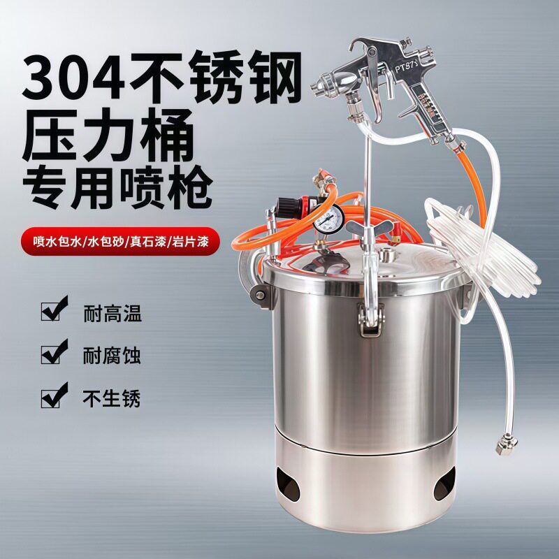 水包砂专用喷枪不锈钢压力罐仿石乳胶油漆涂料抢水包水多彩漆喷枪