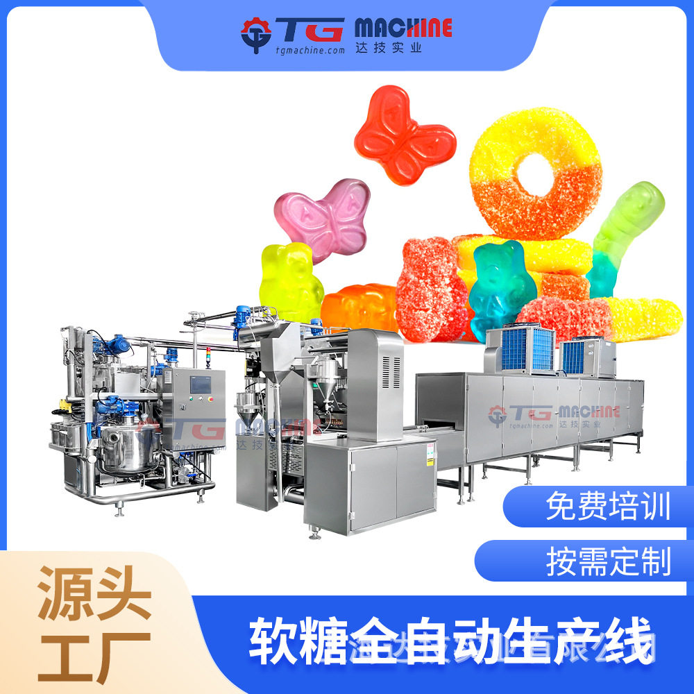维生素保健品软糖功能性软糖生产线上海厂家全自动软糖设备