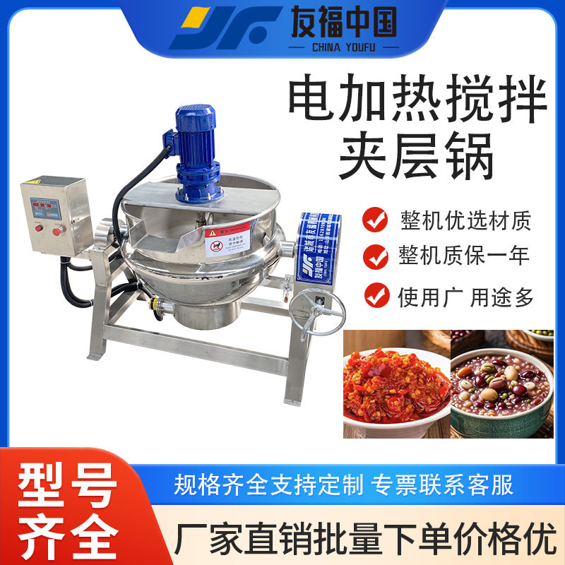 全自动芝麻酱搅拌熬煮锅可倾斜不沾不糊火锅底料搅拌机不锈