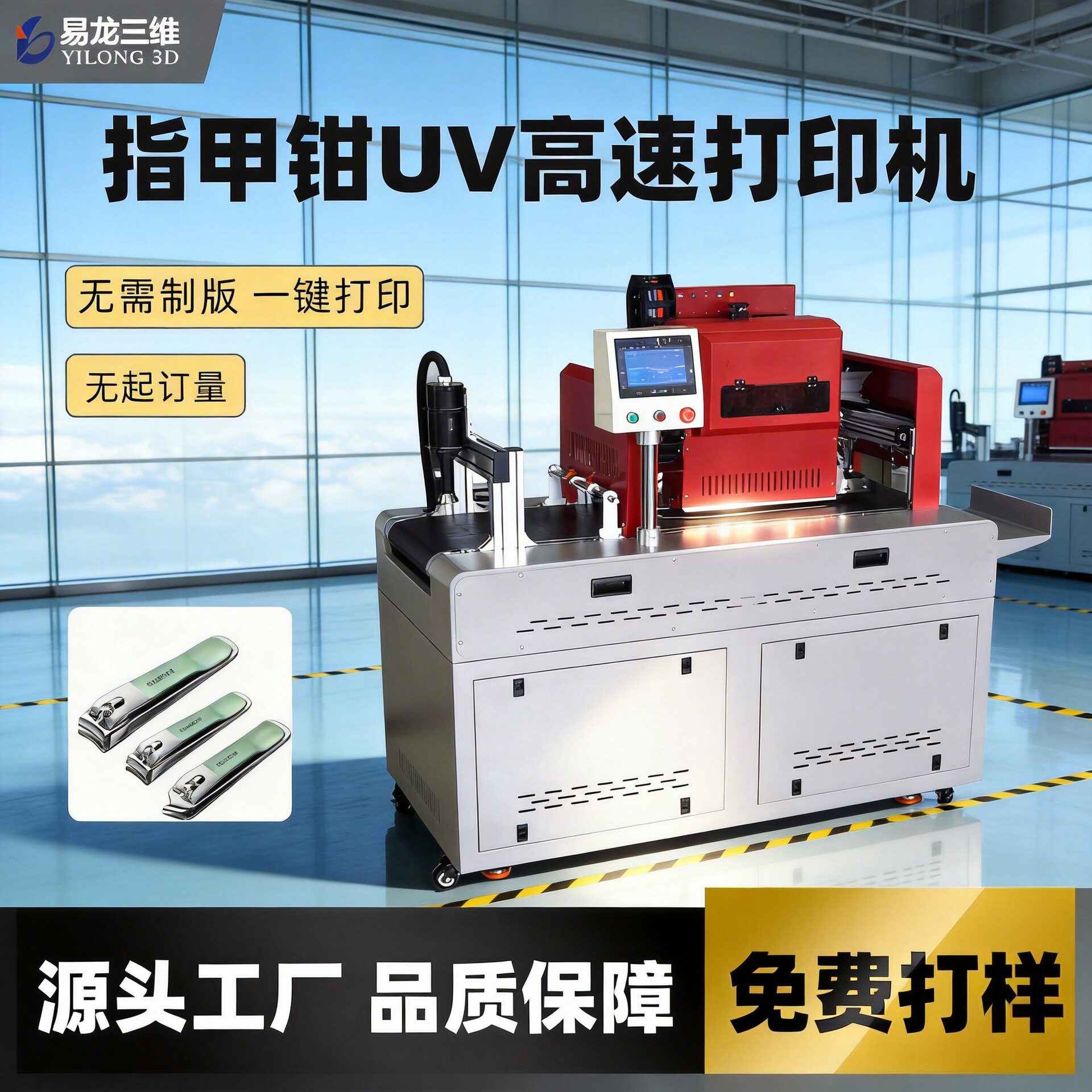 onepass高速UV喷墨打印机金属指甲钳专用小型数码印刷机设备厂家