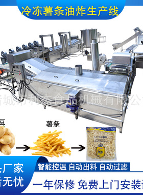 全自动薯片油炸锅休闲食品油炸机器冷冻薯条油炸生产线定制