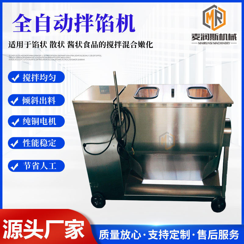 辣椒酱混合机调馅机厂家自动出料拌馅机商用诸城香肠拌馅机