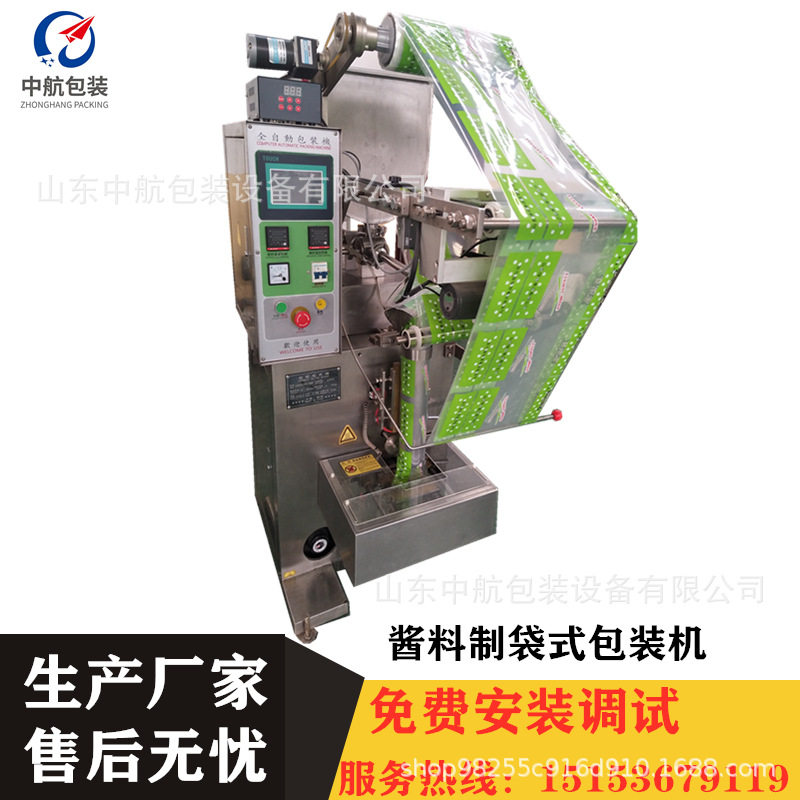 酱料包装机卷膜式包装机三边封包装机源头厂家供应