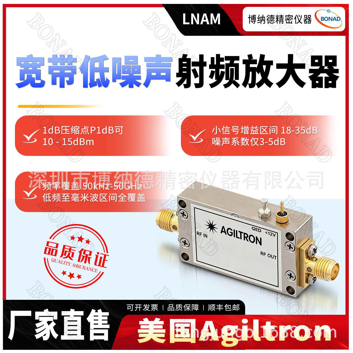 美国Agiltron宽带低噪声射频放大器LNAM工业级微波光子学科研射频