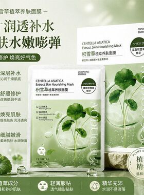 积雪草透嫩面膜提亮滋润清爽保湿熬夜补水舒缓女士护肤品补水修复