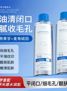 臻羞臻蕴透嫩高光精粹水烟酰胺熊果苷收缩毛孔改善暗黄嫩肤爽肤水