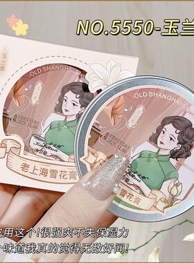 卡贝娜老上海雪花膏玫瑰茉莉玉兰香补水保湿滋养润肤面霜国货护肤