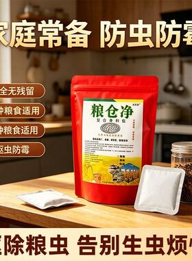 粮仓净复合香料包粮食守护存粮库房超市厨房干果干菜粮食都可用