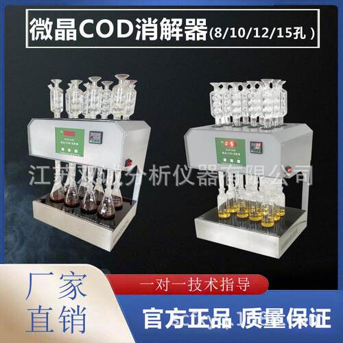 SCOD-102微晶COD消解器玻璃面板8孔自动回流仪效节能精度