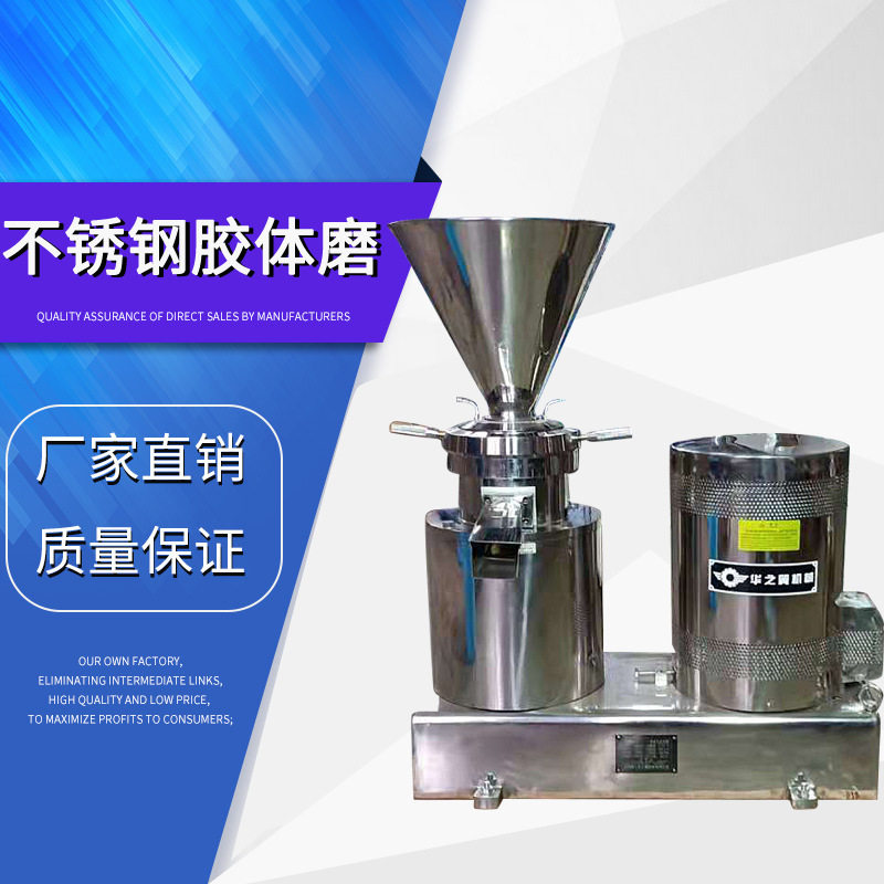 沙拉酱蔬菜酱研磨设备鲜辣椒酱研磨机鸡肝不锈钢研磨机果泥研磨机