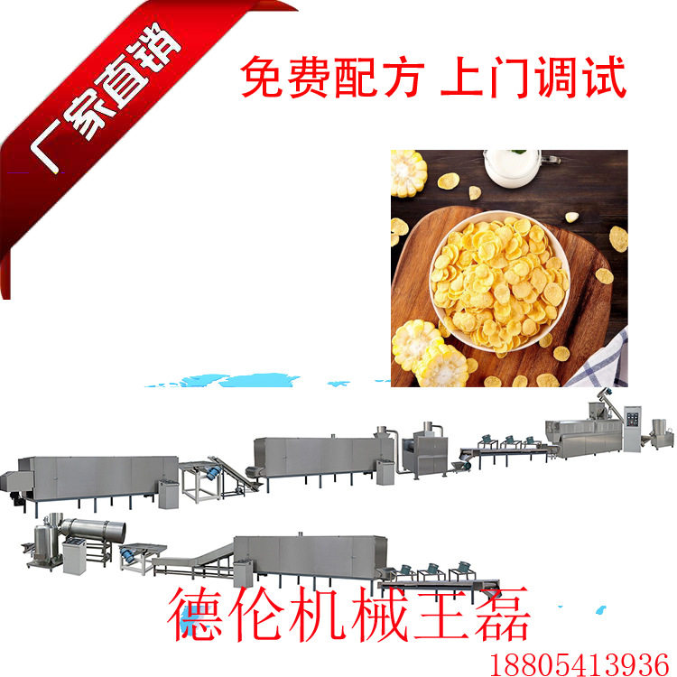 早餐片生产线全套玉米片加工设备早餐玉米粥生产机械