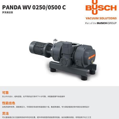 BUSCH普旭真空泵PANDA罗茨压泵 WV0250C/0500C/1200A/2400A