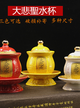陶瓷精品圣水杯大悲水观音水杯