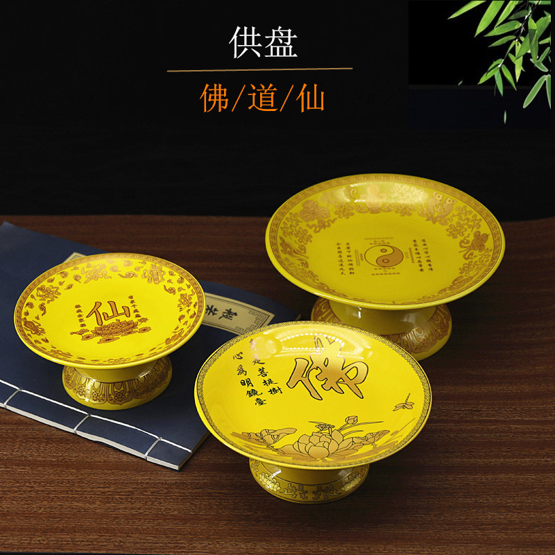 供佛水果盘家用供盘佛前供果果盘陶瓷贡盘供财神爷贡品盘仙家果盘,家居饰品,桌面摆件,淘宝优惠券,粉丝福利购,淘宝优惠卷