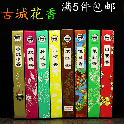 古城檀香玫瑰薰衣草桂花熏香线香