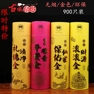 古城无烟檀香供香金香 财神香 观音平安 财源滚滚 家用礼佛香