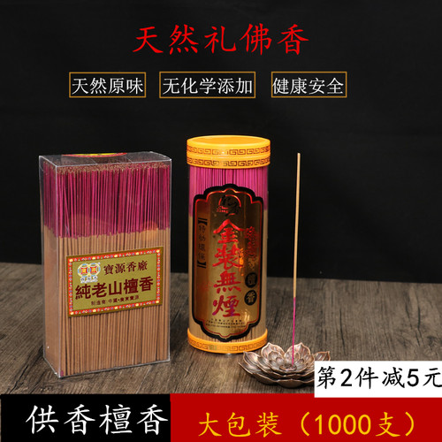 宝源老山纯檀香无烟短香18厘米