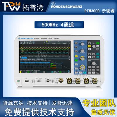 罗德与施瓦茨 R&S®RTM3000 500MHz示波器 4通道 分析仪