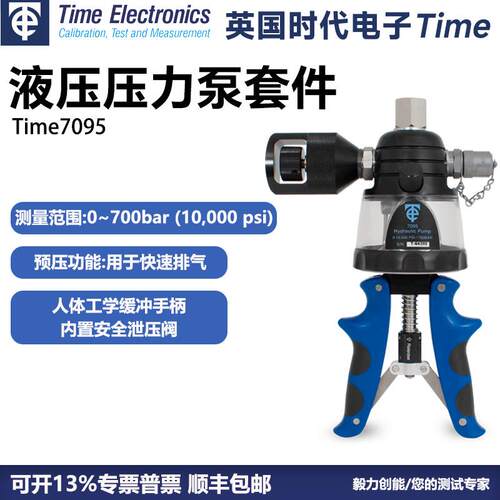 英国时代电子TIME7090气动压力测试仪配套套件7095液体压力泵套装