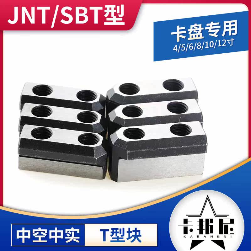 数控液压卡盘配件 JNT车床自动定位T型槽 SBT油压卡盘T型块 机械