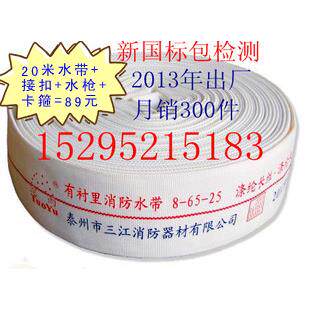 厂家直销消防水带 8型65 89元/套含20米水带+接扣+水枪带检测报