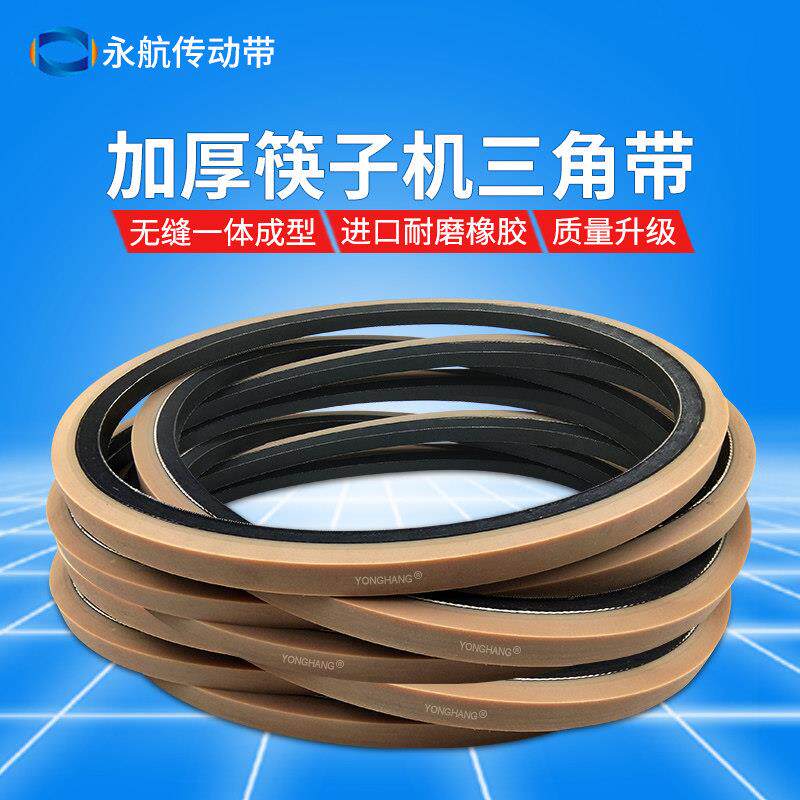 YONGHANG永航B710加厚牛筋三角带筷子竹签烧烤签磨尖机皮带定制
