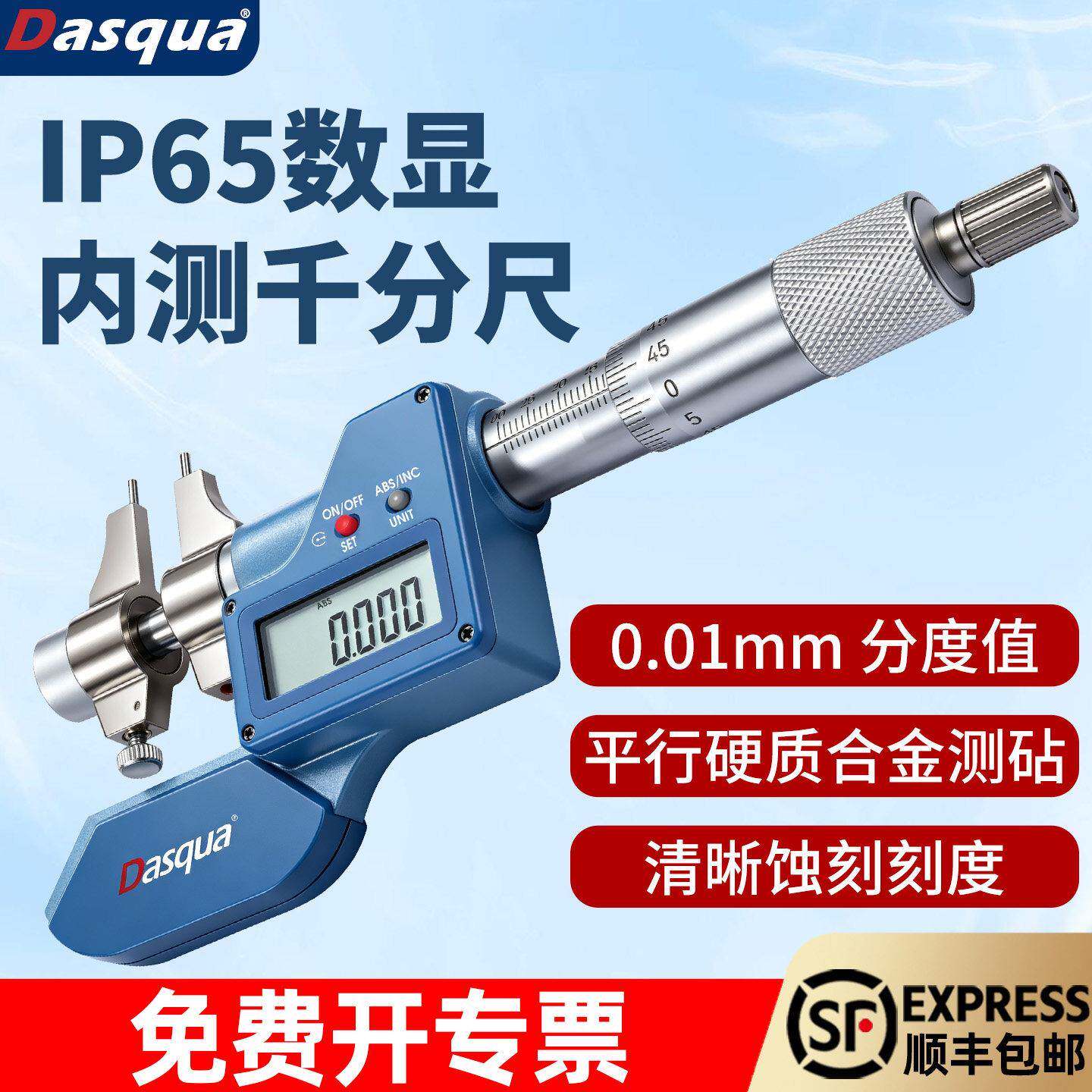 达时科数显内测千分尺内孔内径测量尺5-30mm高精度电子螺旋测微器