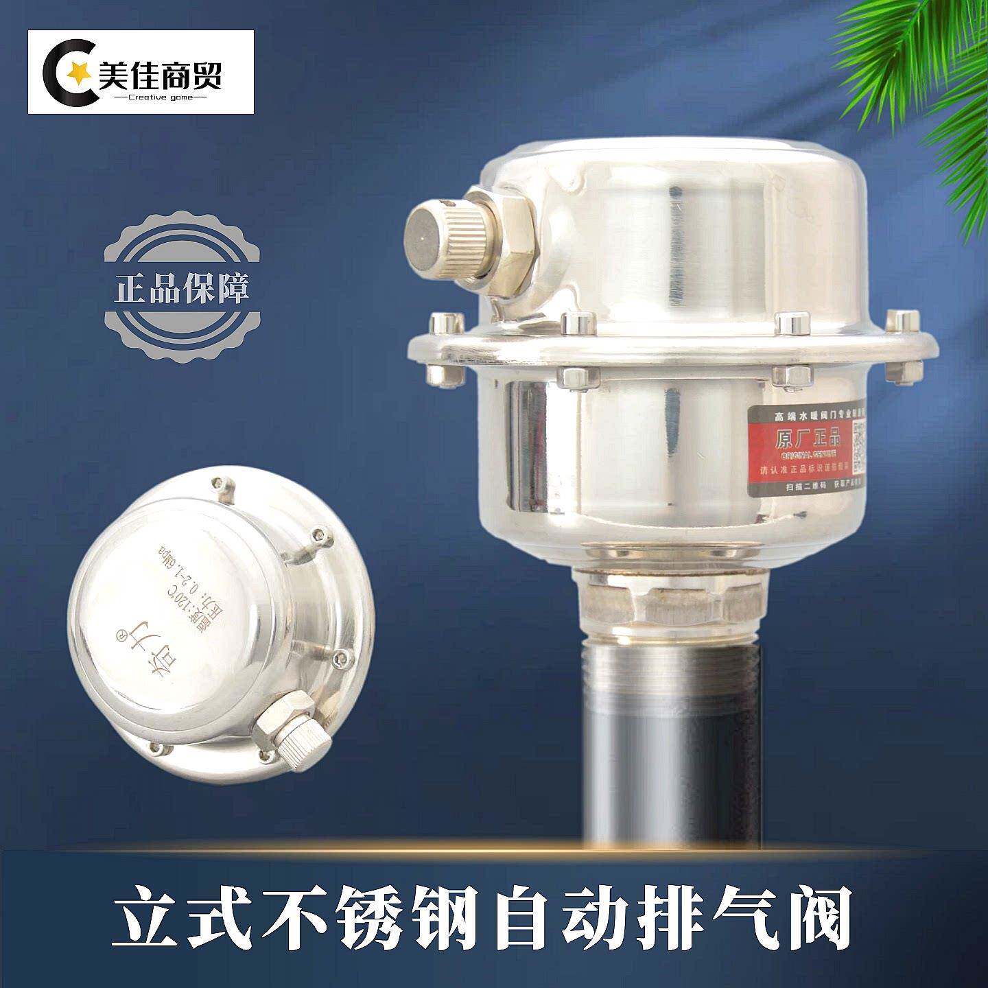 不锈钢排气阀自动排气阀dn252015暖气管道太阳能空调消防进排气阀