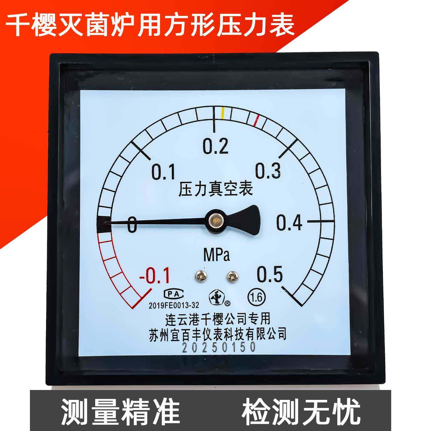 千樱灭菌炉方形压力表内室压力夹套压力蒸汽真空表尺寸0.56MPA