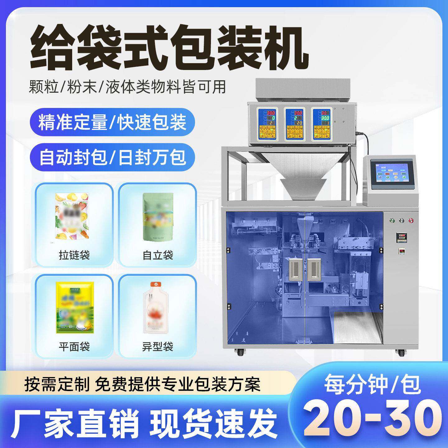 给袋式包装机粉末颗粒液体酱料小型真空水平全自动给袋式包装机