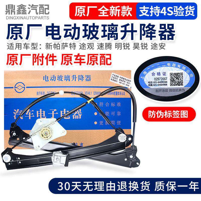 适配福斯新PassatTiguan速腾明锐昊锐途安玻璃升降器支架电动摇移