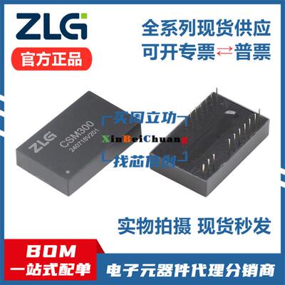 现货CSM300 CSM300A/330A/331A 周立功SPI/UART转CAN协议转换芯片