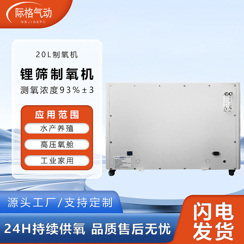 制氧机20L高密度水产养殖增氧鱼用工业纯氧机室内弥散式制氧机