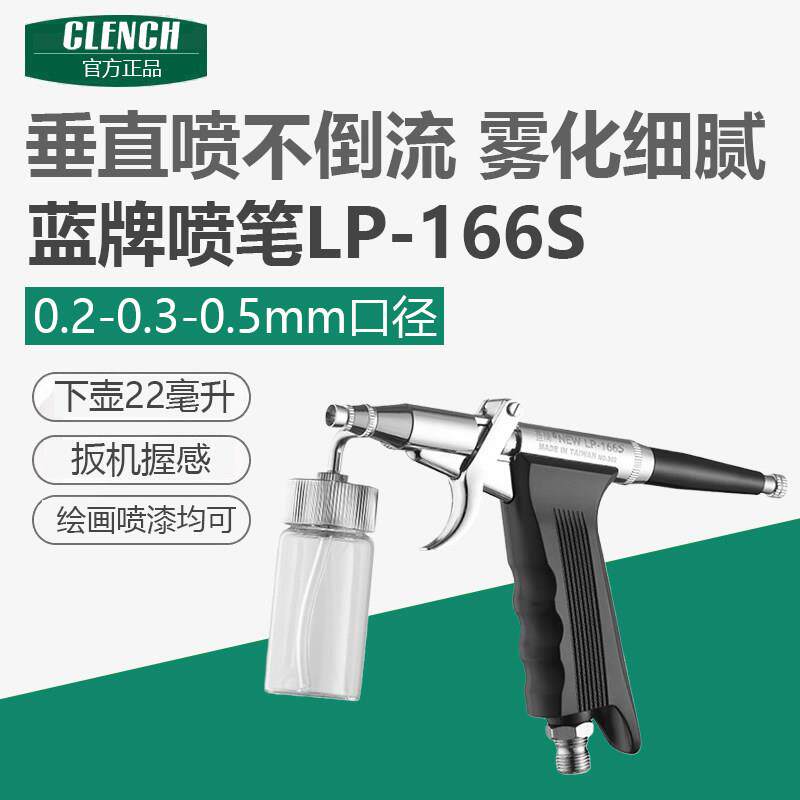 正品蓝牌喷笔LP-166S下壶侧壶扳机喷笔枪绘画丙烯颜料水彩喷枪0.5