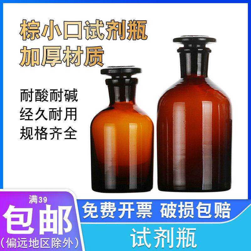 华鸥棕小口试剂瓶250ml500ml1000ml茶色细口试剂瓶化学分装样品瓶