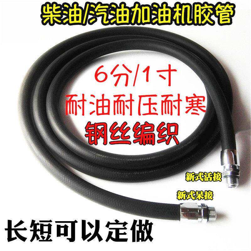 6分1寸加油机油管胶管柴油汽油加油管子电泵出油软管钢丝橡胶油管