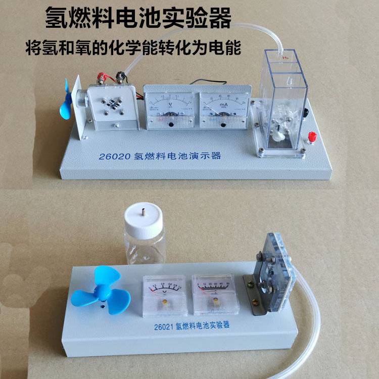 氢燃料电池实验器演示器将氢和氧的化学能转变成电能化学实验器材