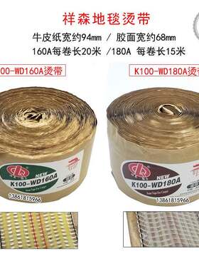 祥森地毯接缝带K100-WD 无锡制造正品地毯安装固定胶带