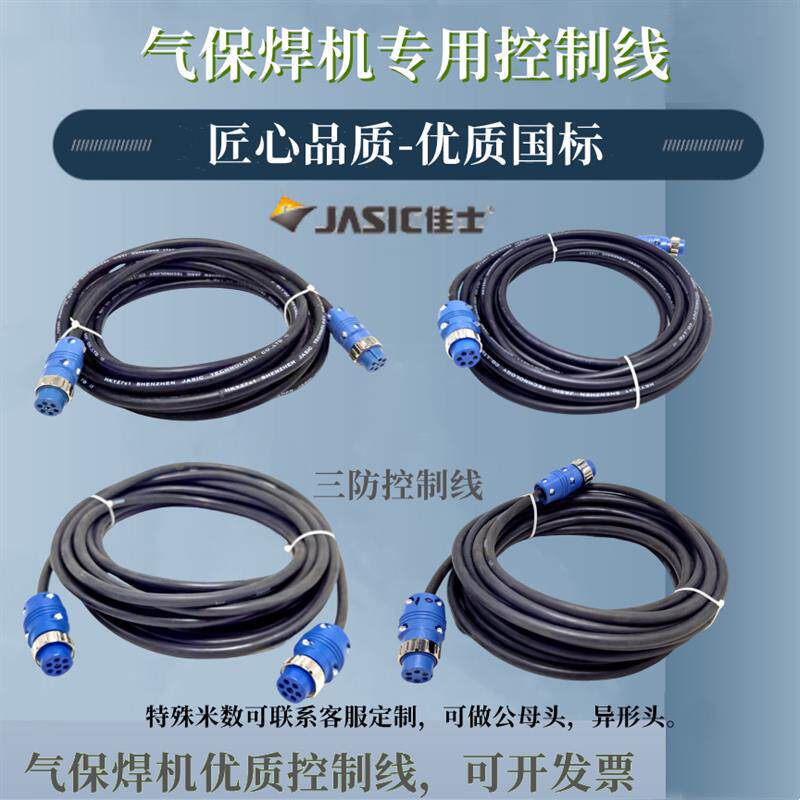 二氧化碳保护电焊机线6芯7芯气保焊控制线连接送丝机配件航空插头