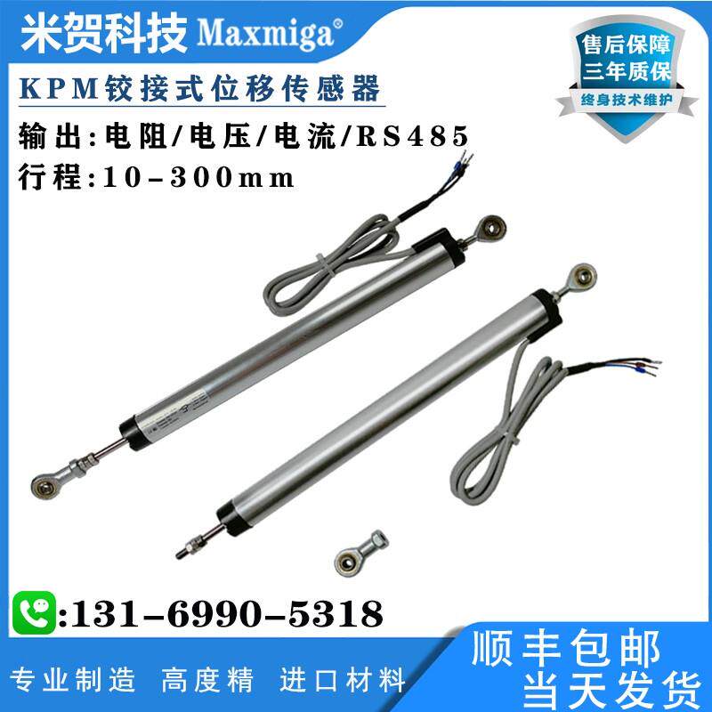 LVDT直线位移传感器铰接式分体高精度裂缝计监测仪RS485电阻电压