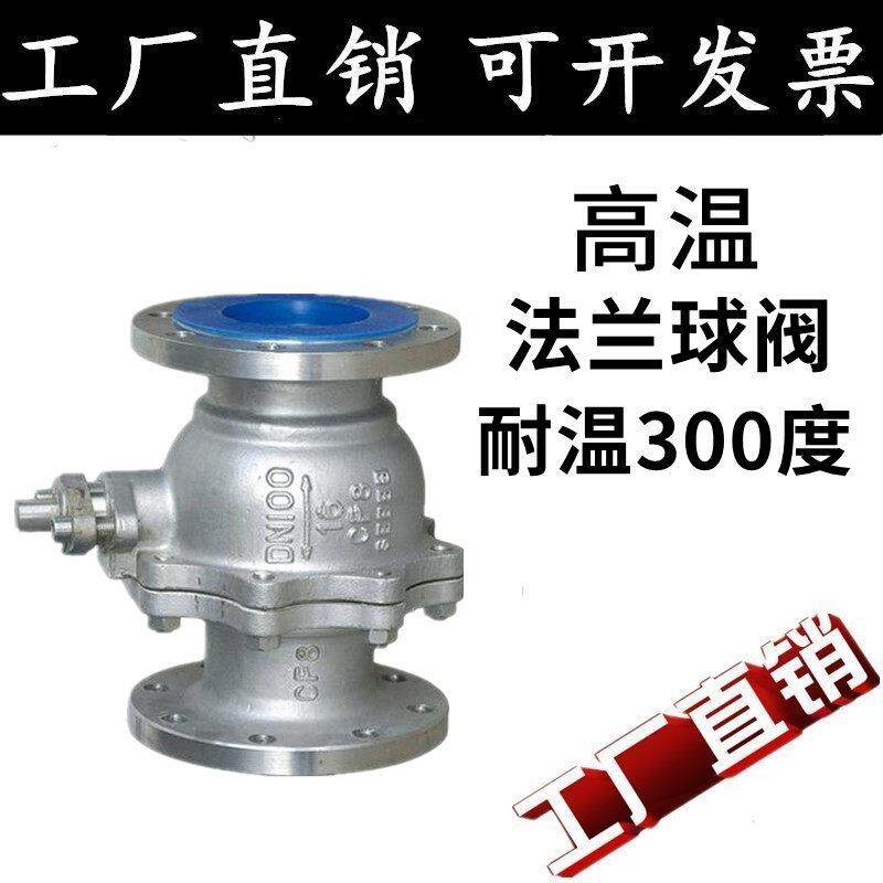 304/316L不锈钢法兰球阀Q41F-16P手动高温蒸汽导热油阀门dn50 65