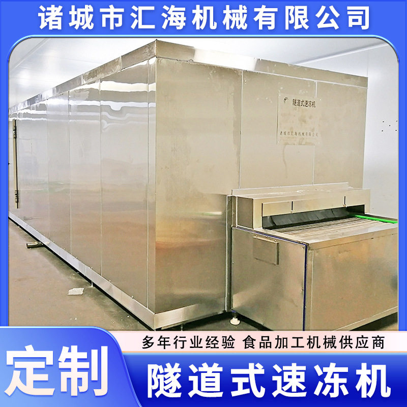 泥鳅速冻流水线小龙虾隧道式速冻机多功能面食肉制品快速冷冻设备