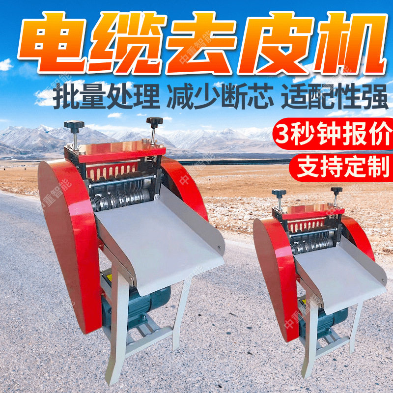 电缆去皮机减少断芯耐磨性好电缆去皮机使用安全电缆去皮机