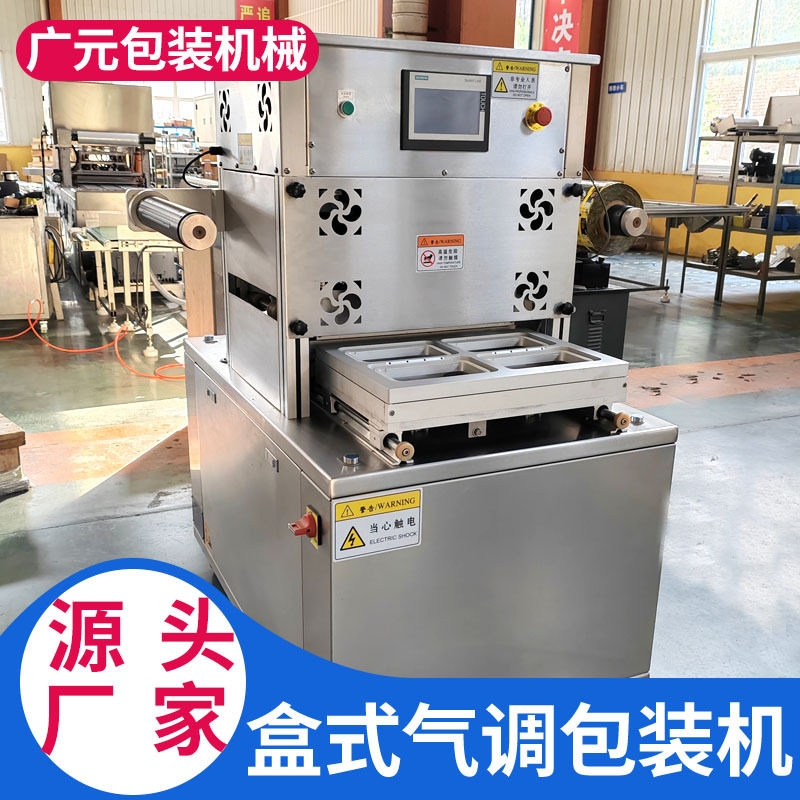 盒式气调包装机海带扣半自动封盒包装机鲜鱼充氧气盒式包装机