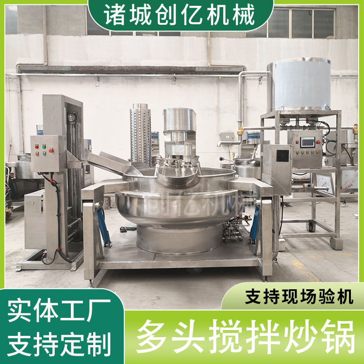 酱料行星搅拌炒锅多头搅拌炒锅自动控温四头六头炒料机炒酱机