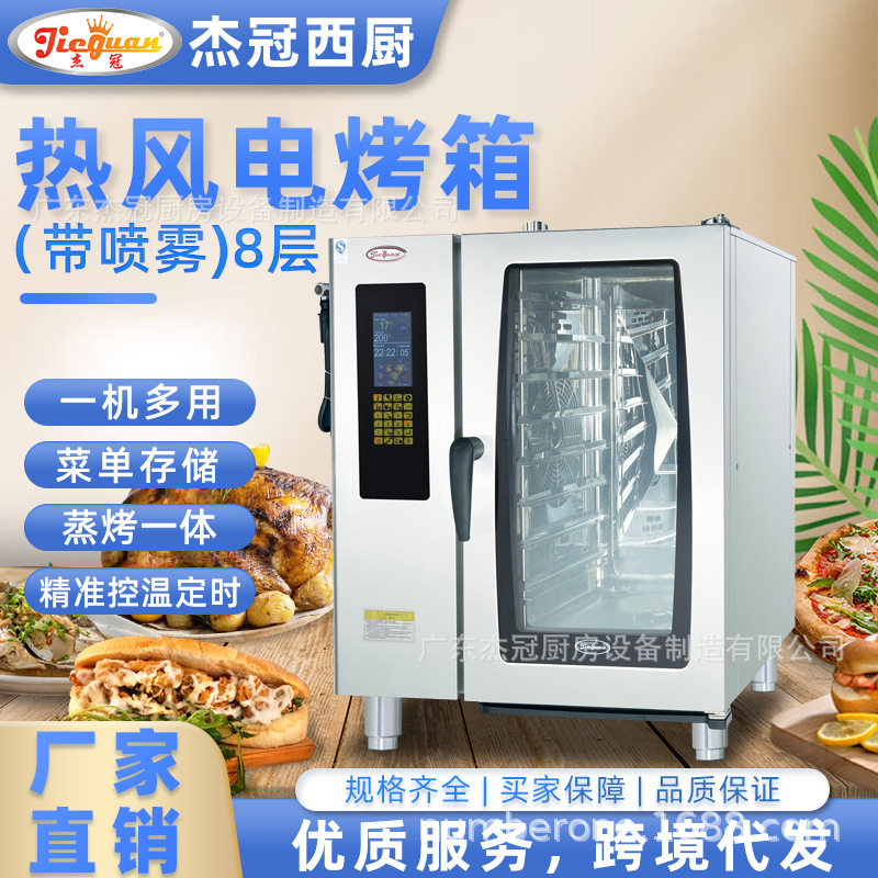 杰冠EOA-81-CF电烤箱带喷雾商用厨房不锈钢可透视热风循环电烤炉