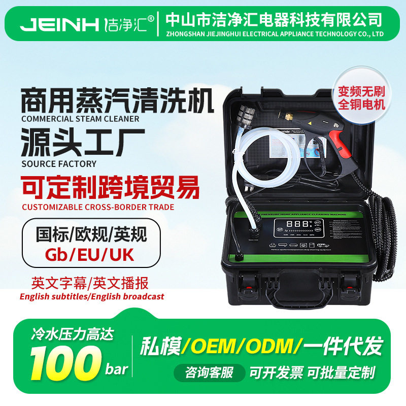 220V跨境外贸英文版变频高温高压家电清洗空调油烟机英文语音播报